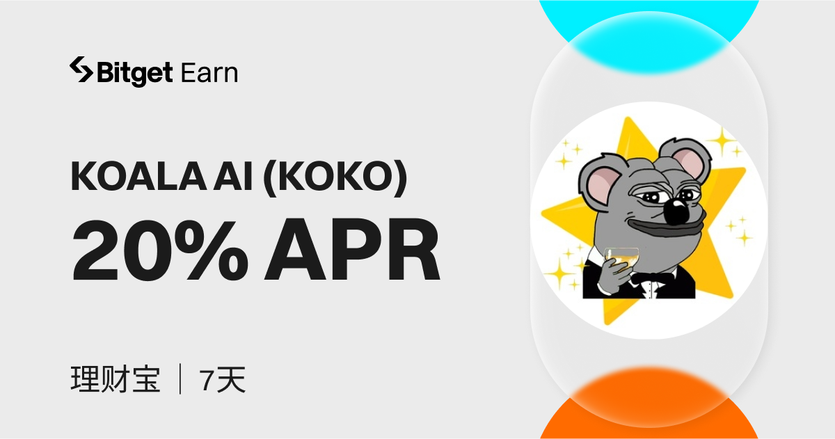 KOALA AI (KOKO) 理财宝产品上架，申购立享20%年化利率。插图