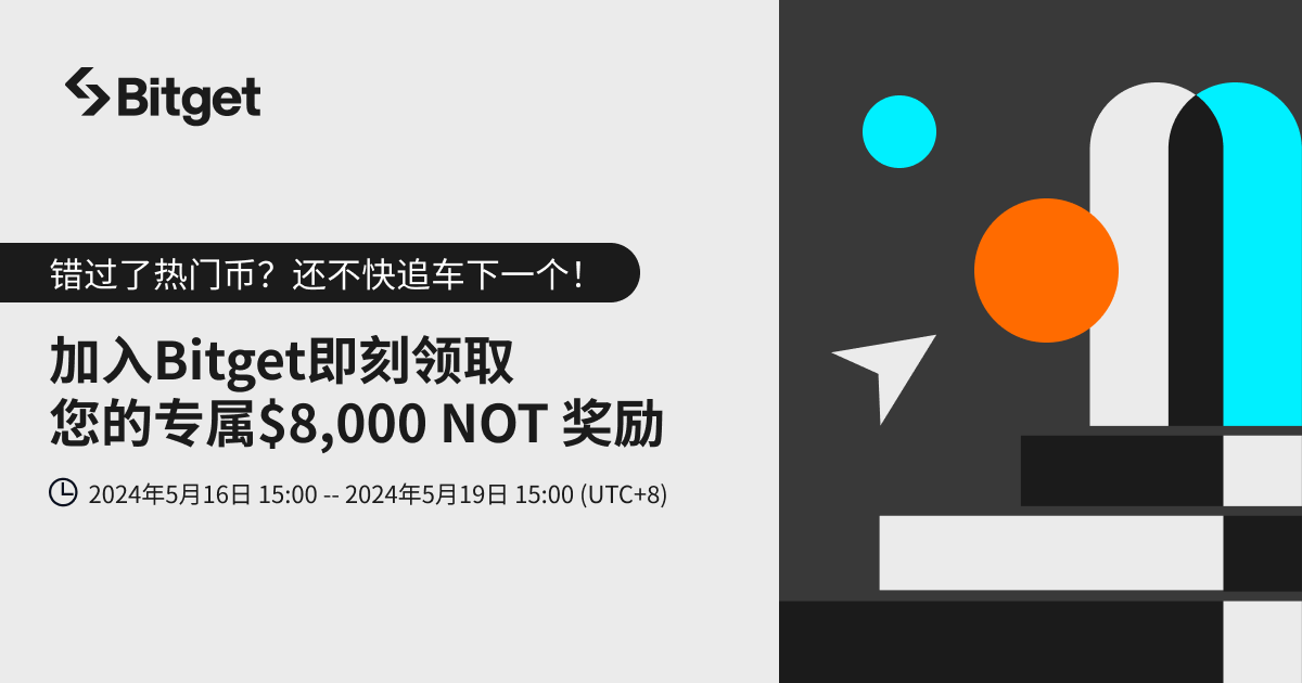 加入 Bitget 即刻领取专属 NOT插图